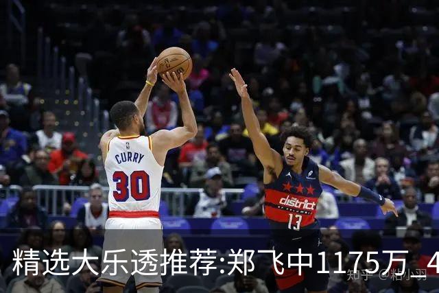 精选大乐透推荐:郑飞中1175万 4大专家中100万